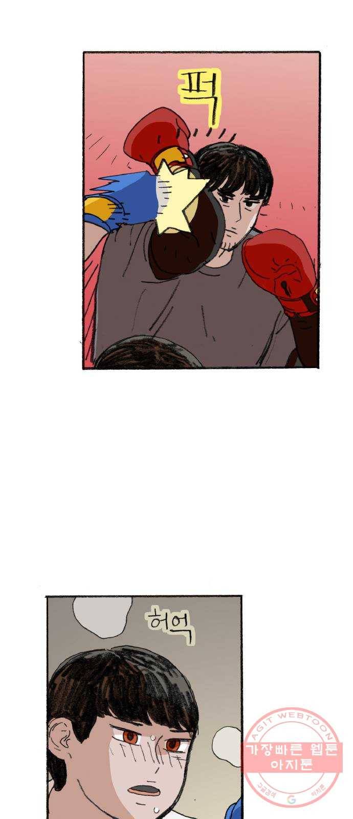 지옥급식 30화. 노랭이(5) 16