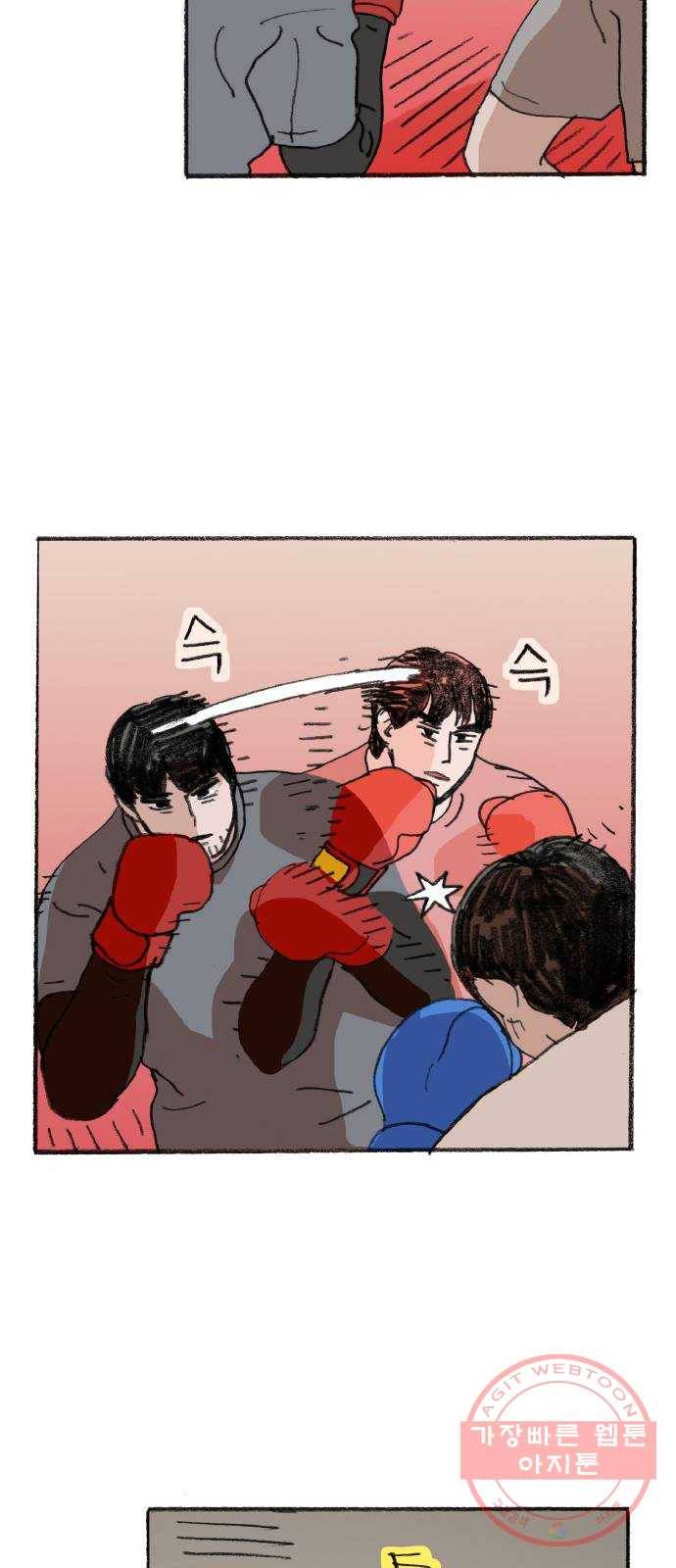 지옥급식 30화. 노랭이(5) 21