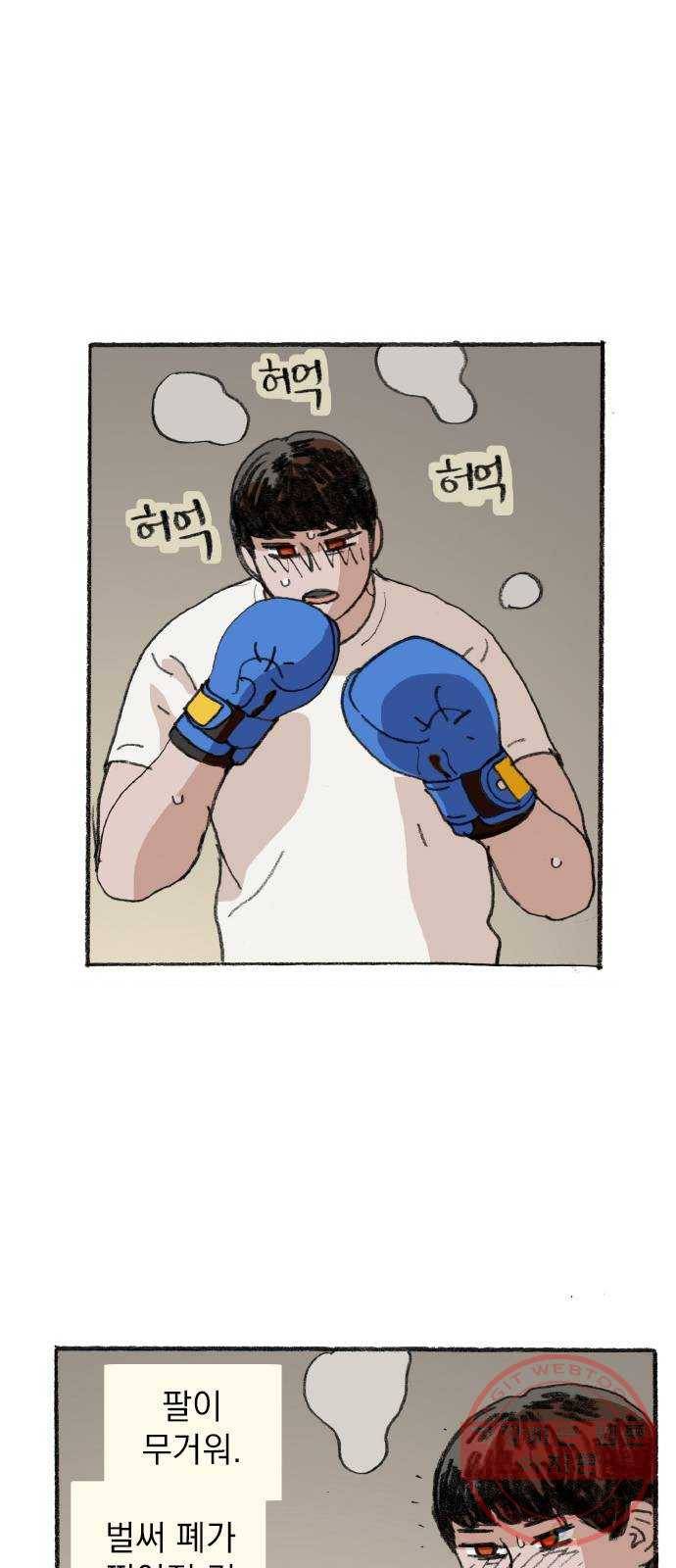 지옥급식 30화. 노랭이(5) 23