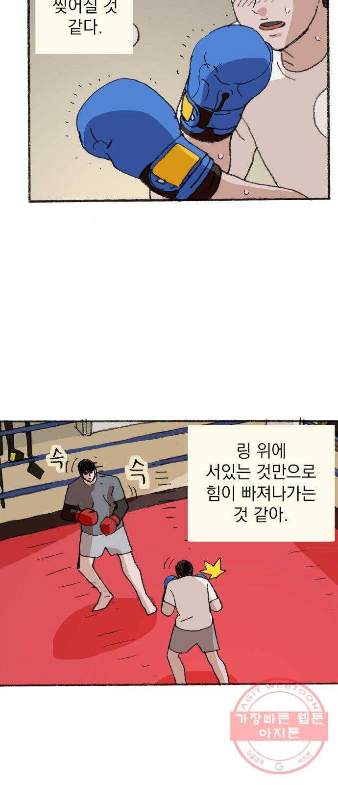 지옥급식 30화. 노랭이(5) 24