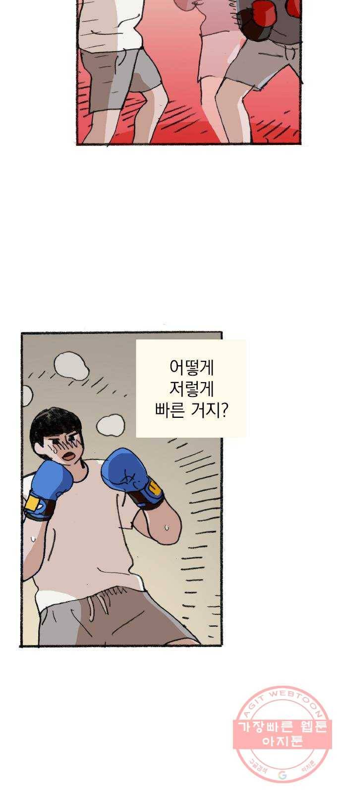 지옥급식 30화. 노랭이(5) 28