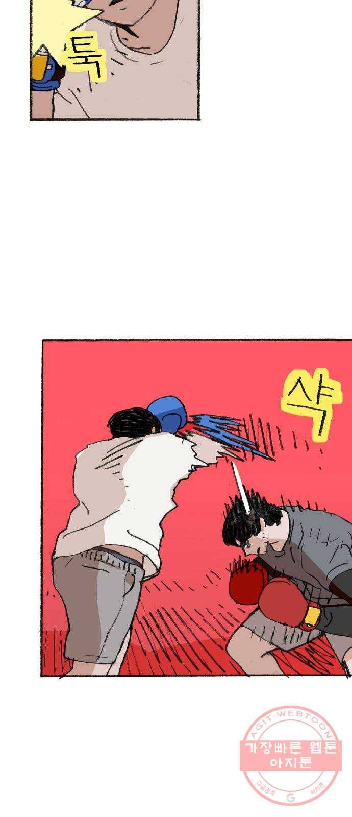 지옥급식 30화. 노랭이(5) 30