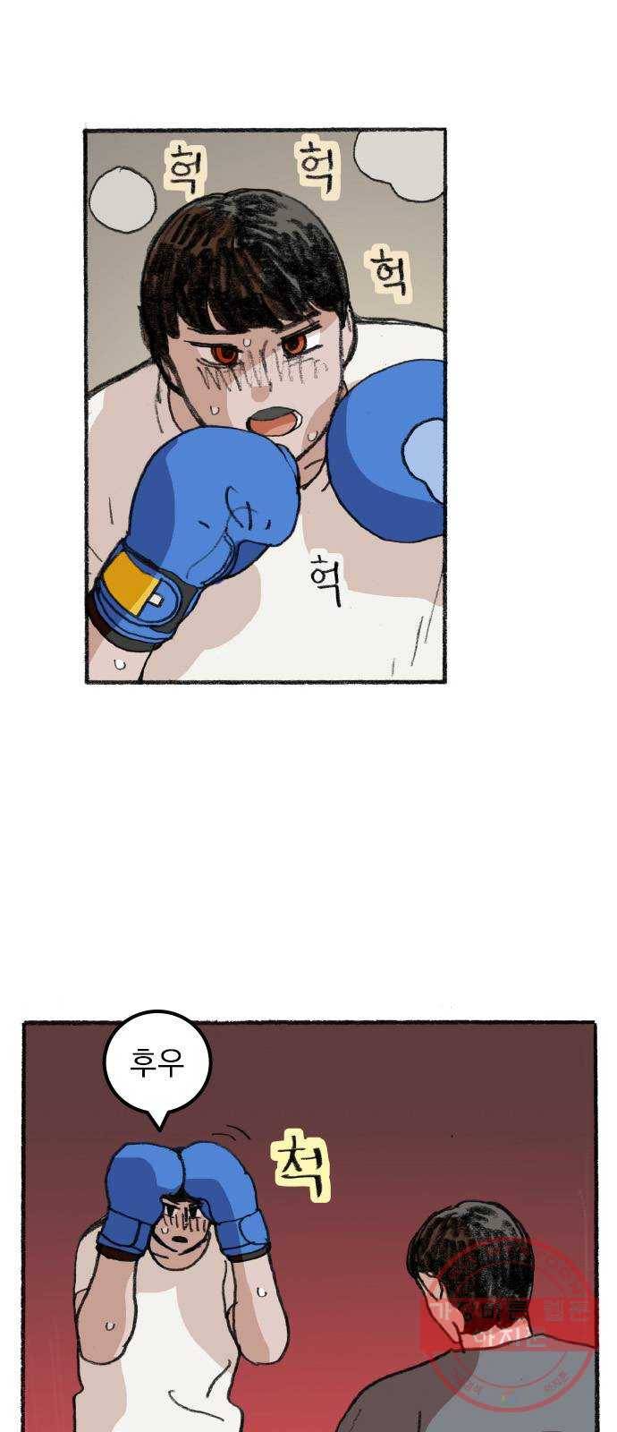 지옥급식 30화. 노랭이(5) 33