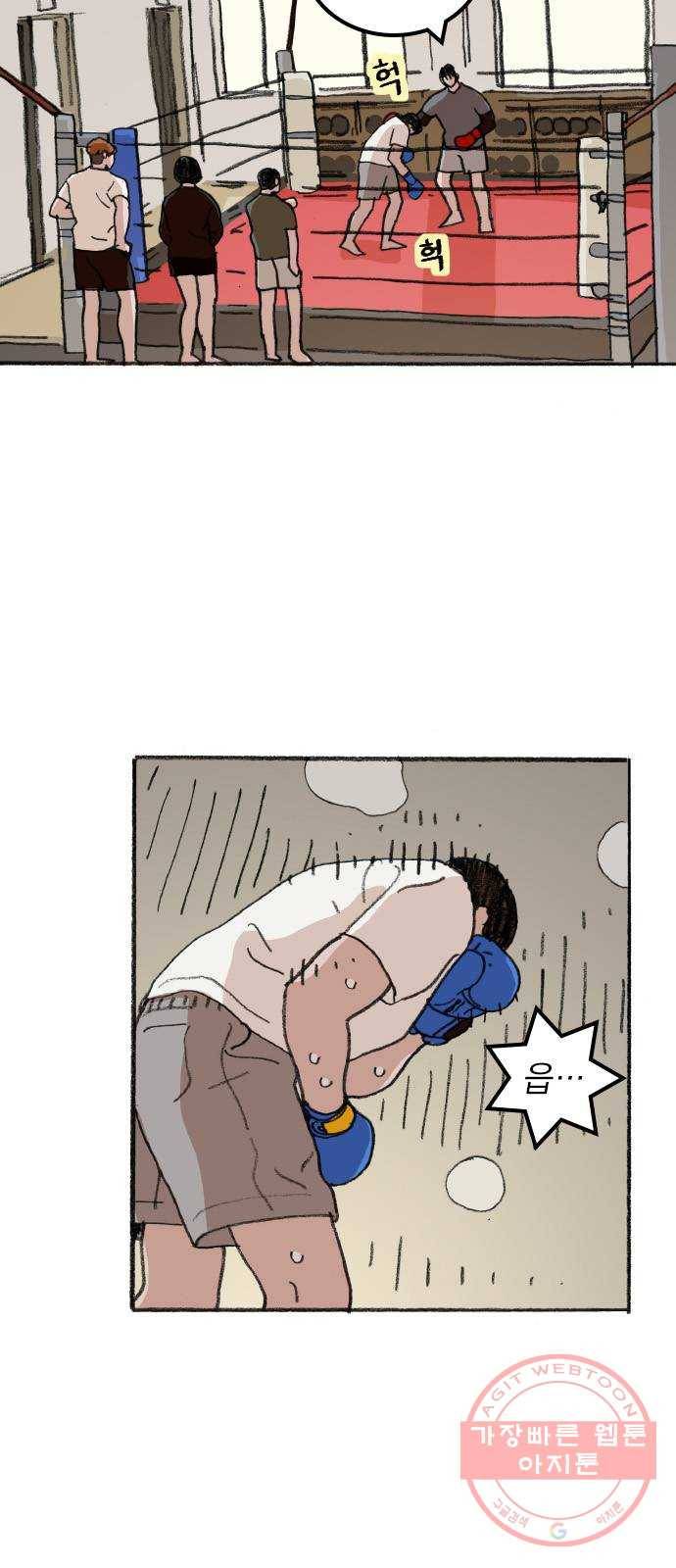 지옥급식 30화. 노랭이(5) 40