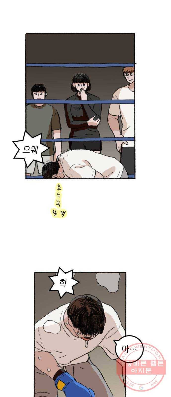 지옥급식 30화. 노랭이(5) 41