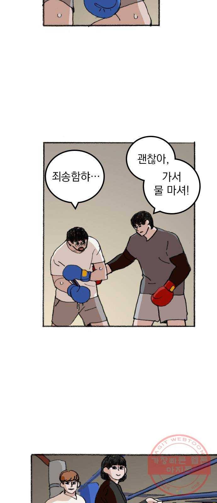 지옥급식 30화. 노랭이(5) 42