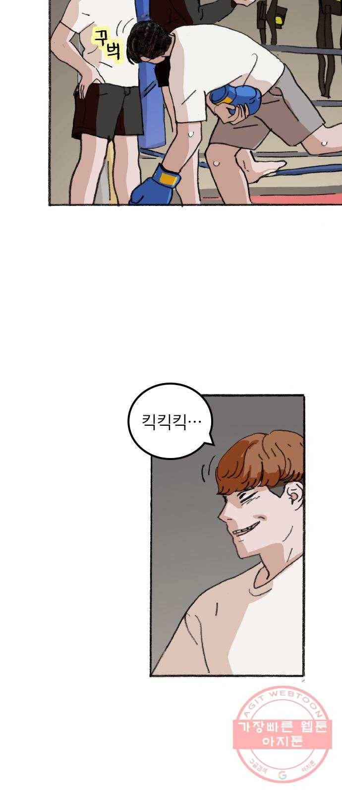 지옥급식 30화. 노랭이(5) 43