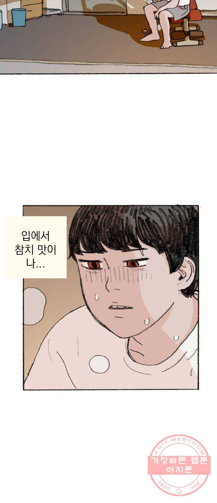 지옥급식 30화. 노랭이(5) 45
