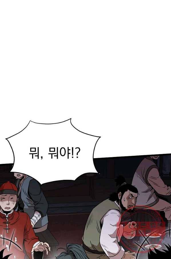 로그인 무림 77화 1