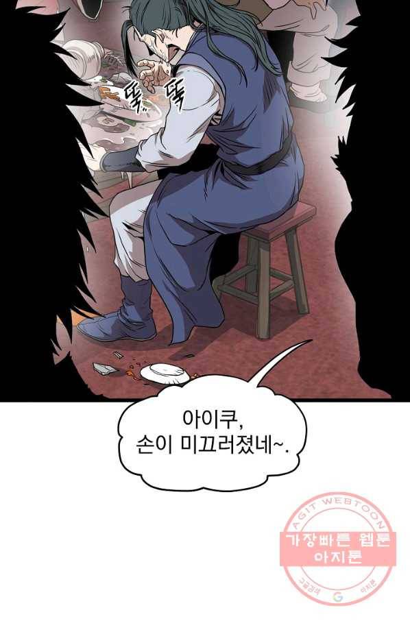 로그인 무림 77화 2