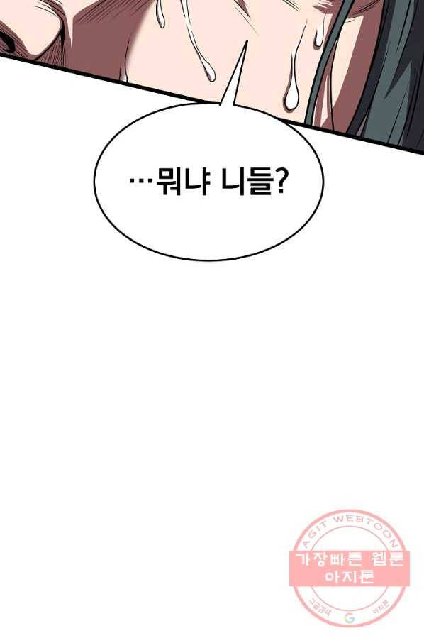 로그인 무림 77화 5
