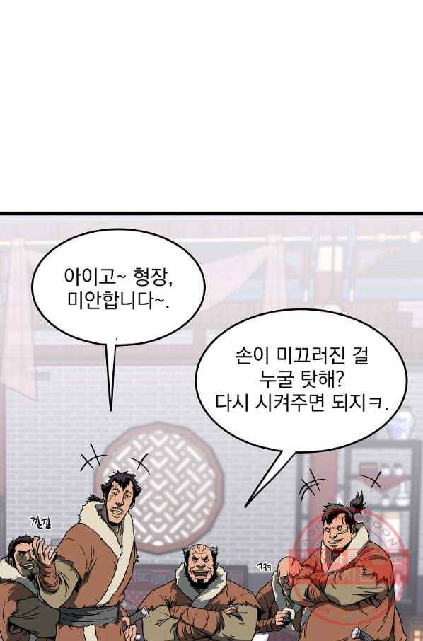 로그인 무림 77화 6