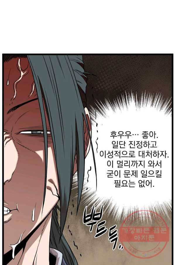 로그인 무림 77화 9