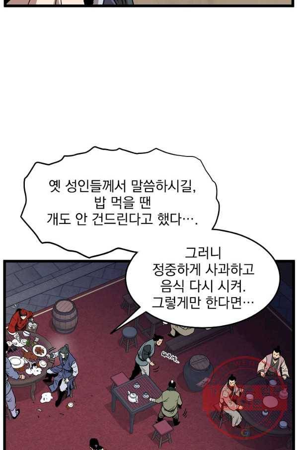 로그인 무림 77화 10