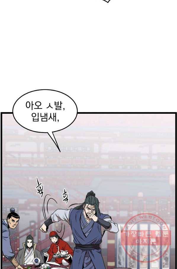 로그인 무림 77화 16