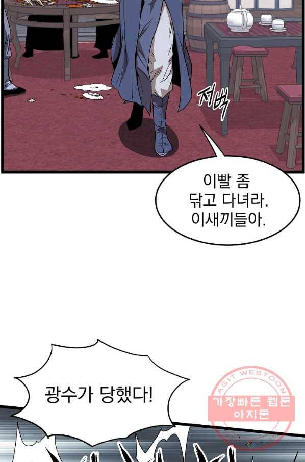 로그인 무림 77화 17