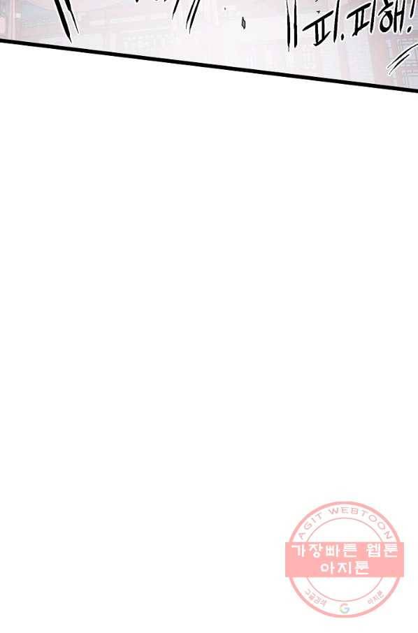로그인 무림 77화 20