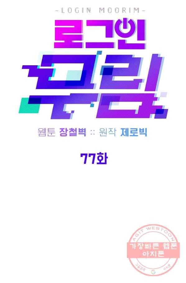 로그인 무림 77화 21