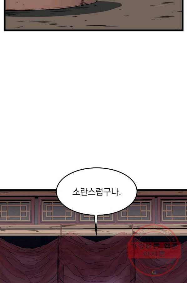 로그인 무림 77화 23