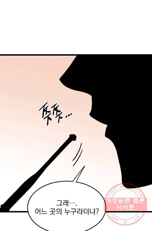 로그인 무림 77화 26