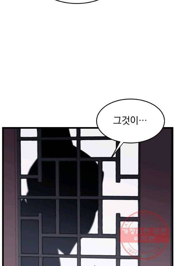 로그인 무림 77화 27