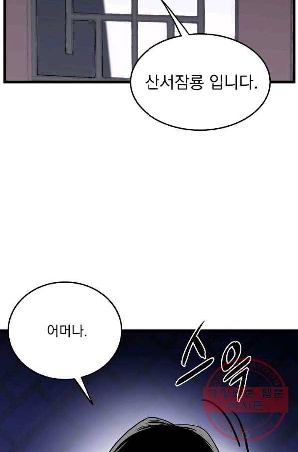 로그인 무림 77화 28