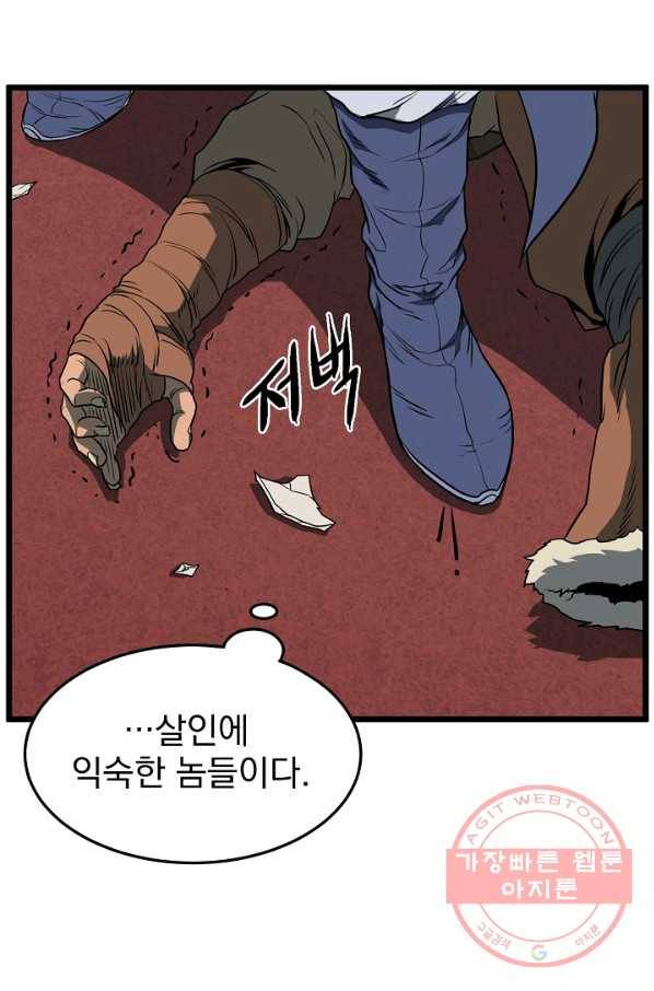 로그인 무림 77화 34