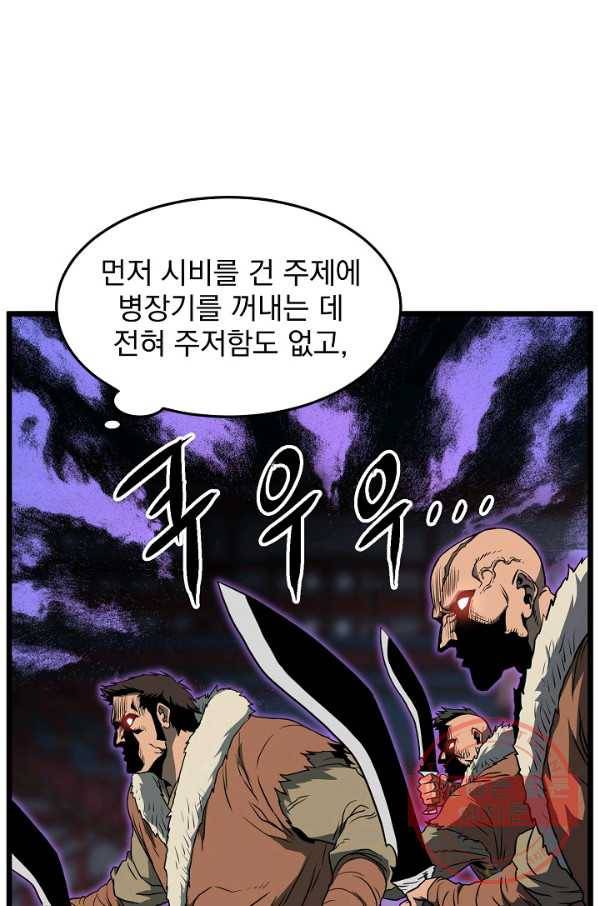 로그인 무림 77화 35
