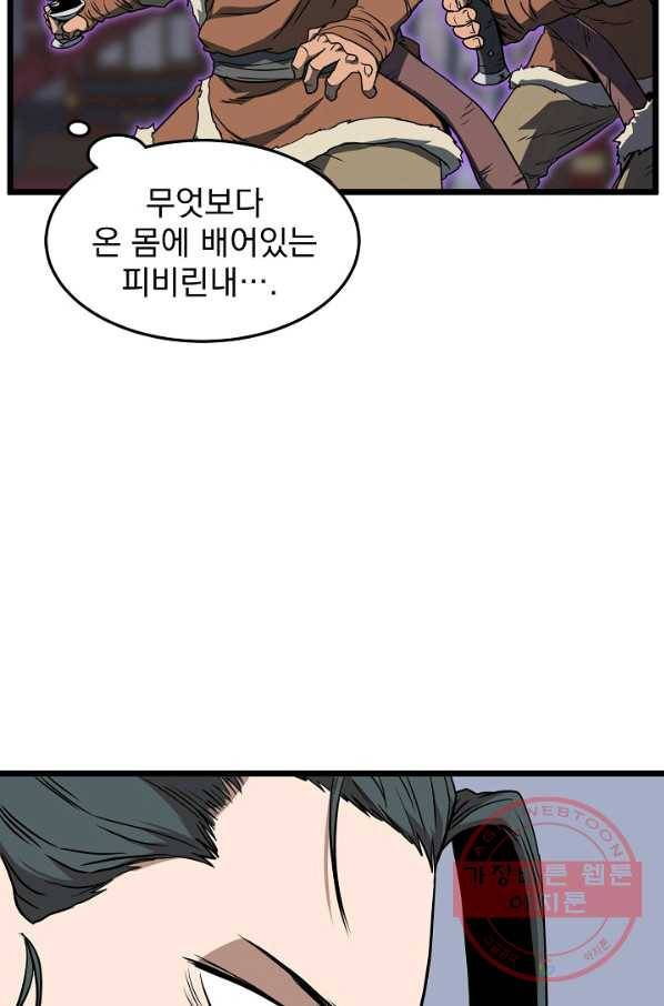 로그인 무림 77화 36
