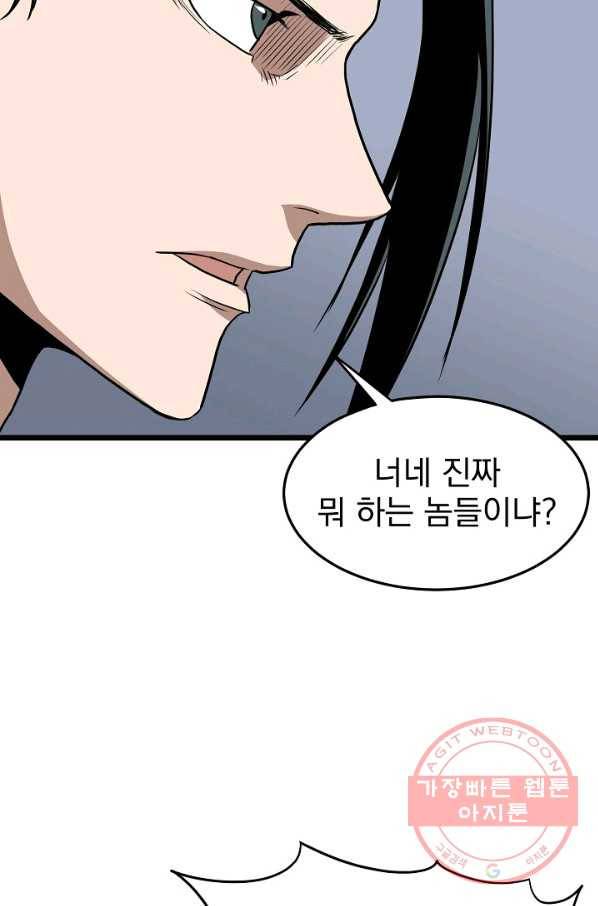 로그인 무림 77화 37