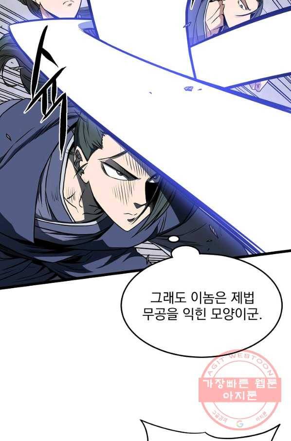 로그인 무림 77화 48