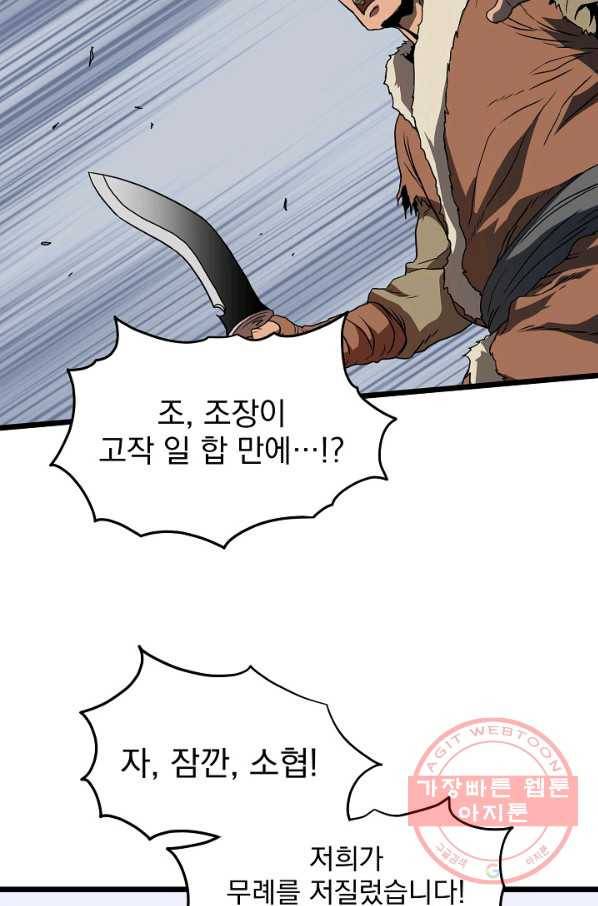 로그인 무림 77화 52