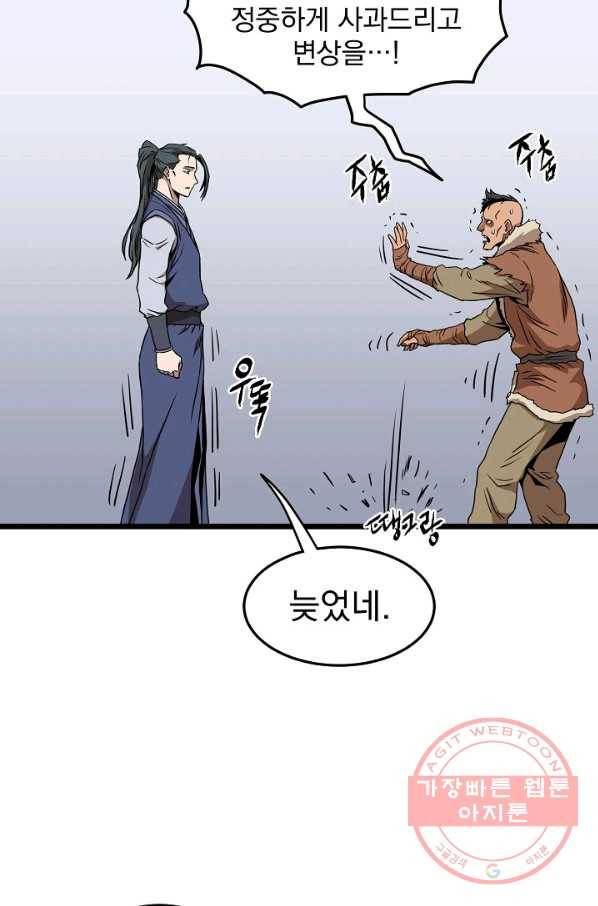 로그인 무림 77화 53