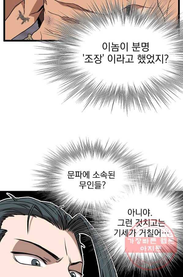 로그인 무림 77화 62