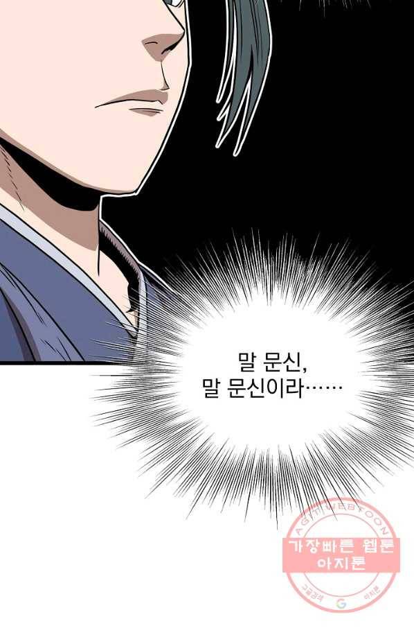로그인 무림 77화 63