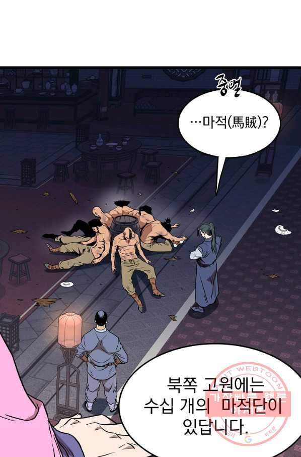 로그인 무림 77화 64