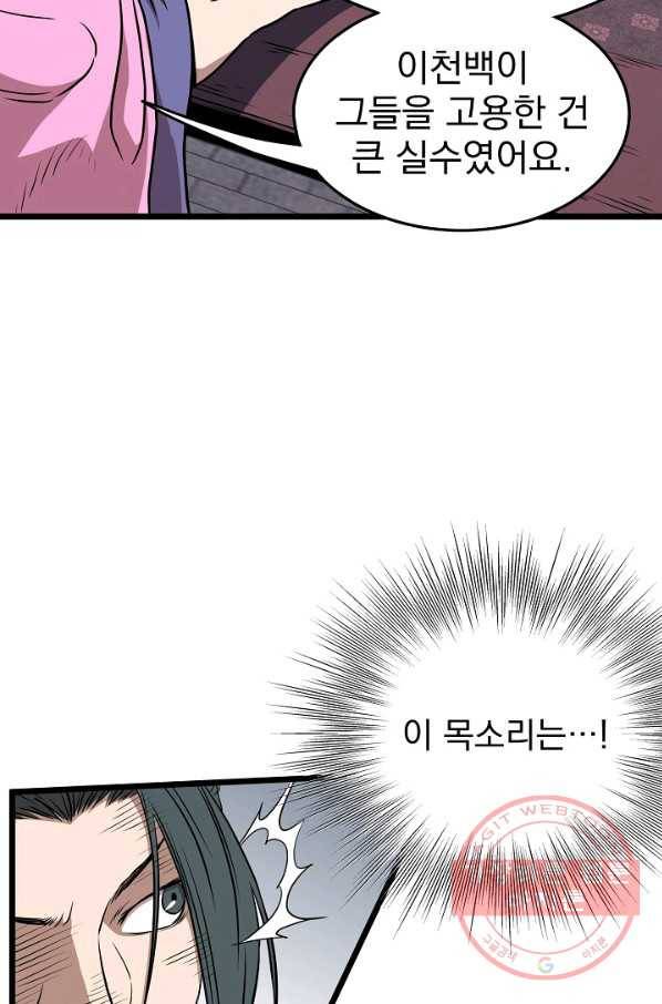 로그인 무림 77화 65