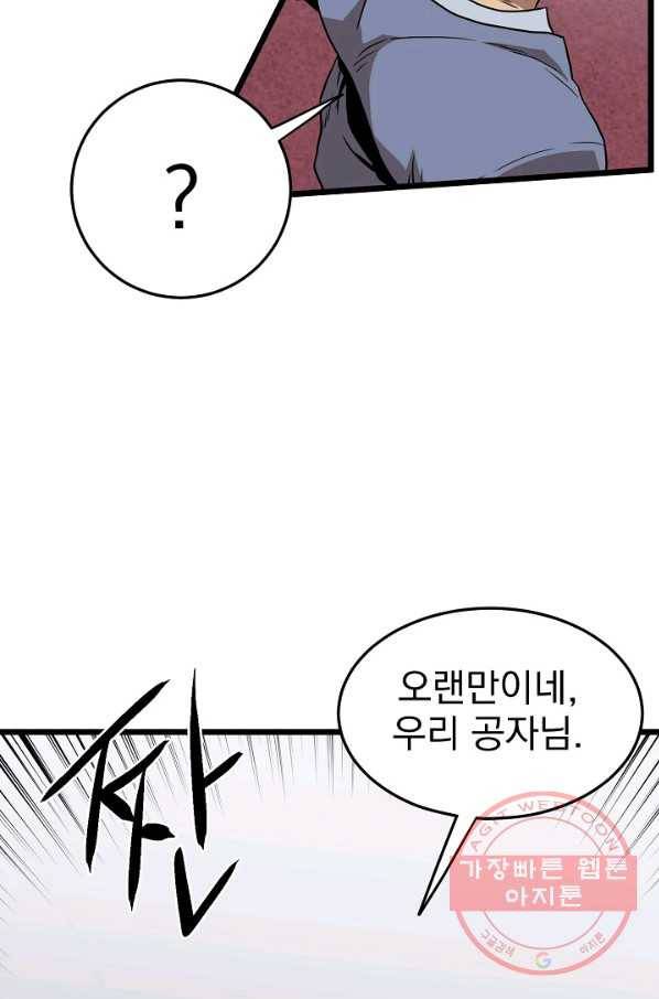 로그인 무림 77화 67