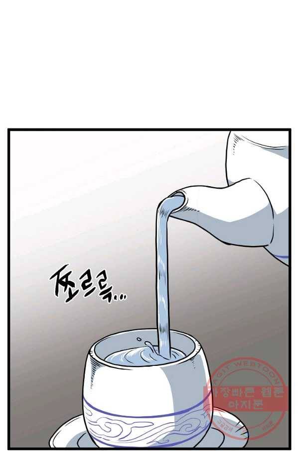 로그인 무림 77화 70