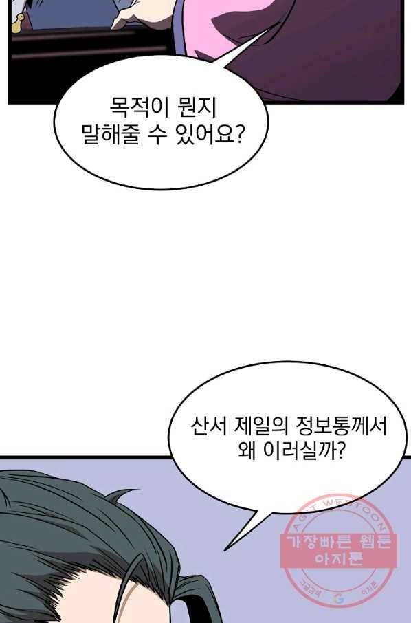 로그인 무림 77화 75