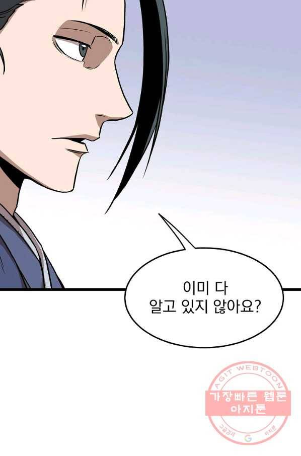 로그인 무림 77화 76