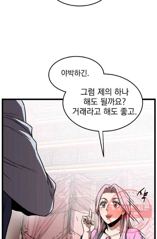 로그인 무림 77화 78