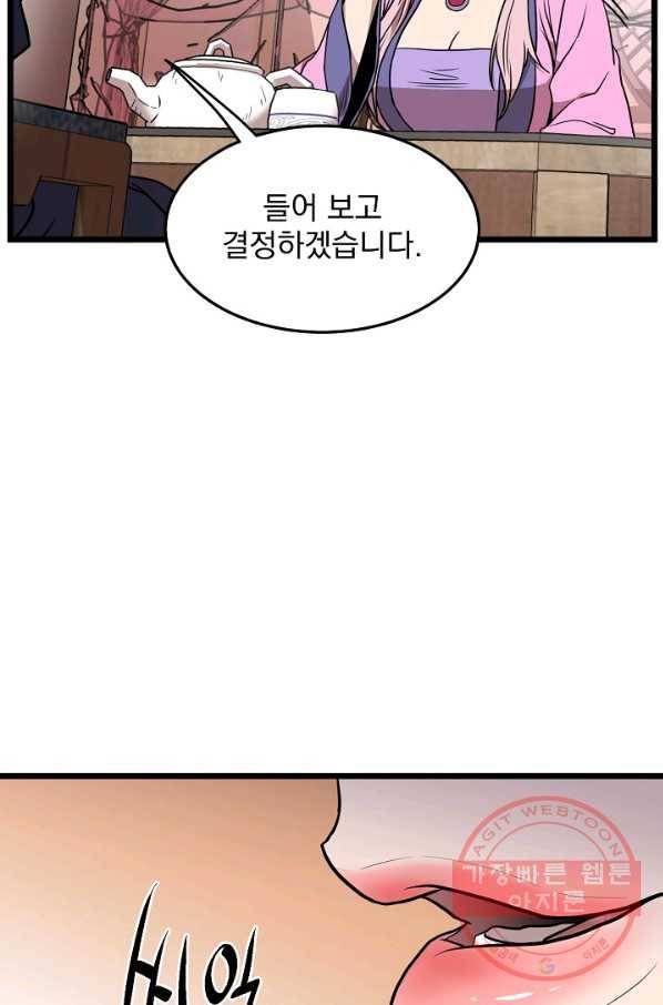 로그인 무림 77화 79
