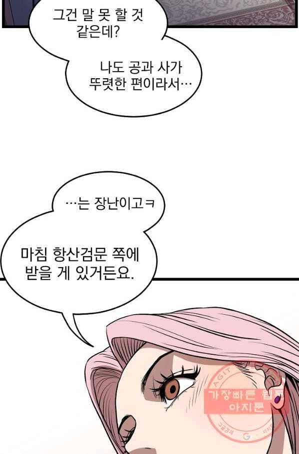 로그인 무림 77화 83