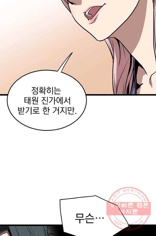 로그인 무림 77화 84