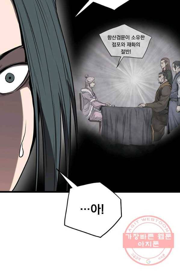 로그인 무림 77화 85