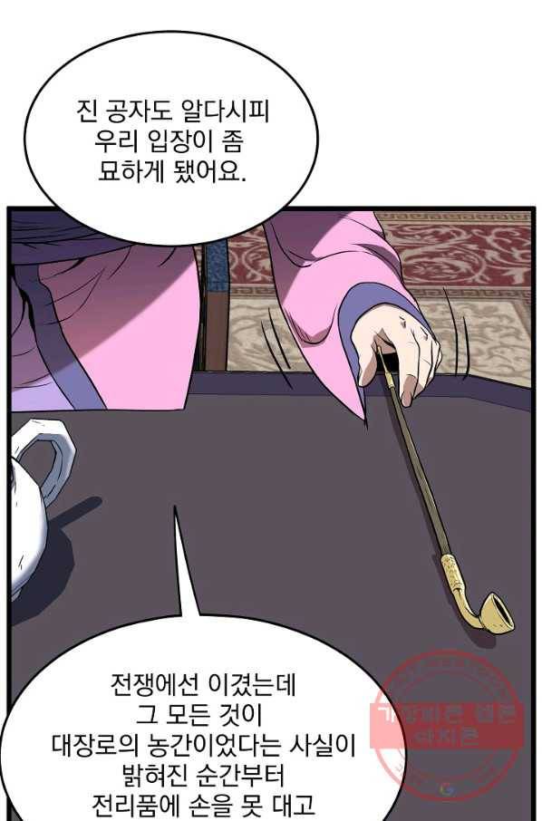 로그인 무림 77화 86