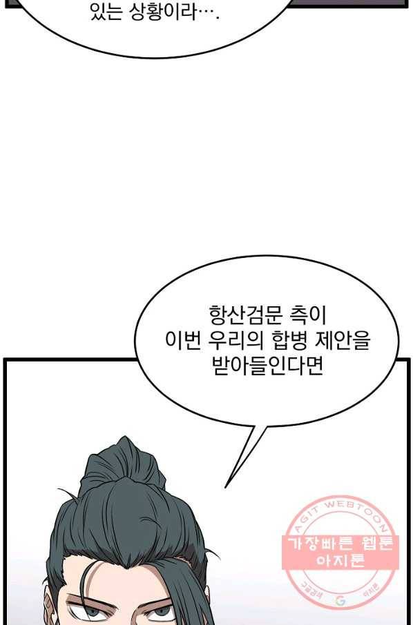 로그인 무림 77화 87