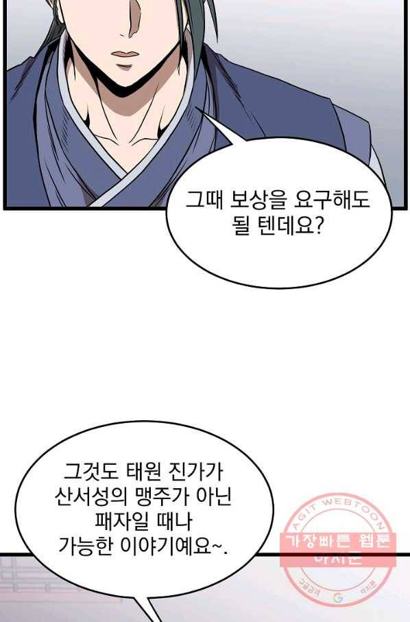 로그인 무림 77화 88