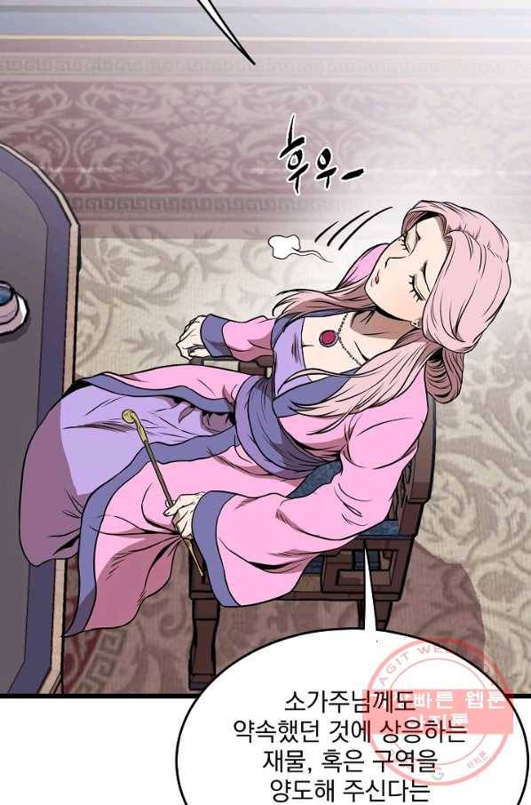 로그인 무림 77화 89
